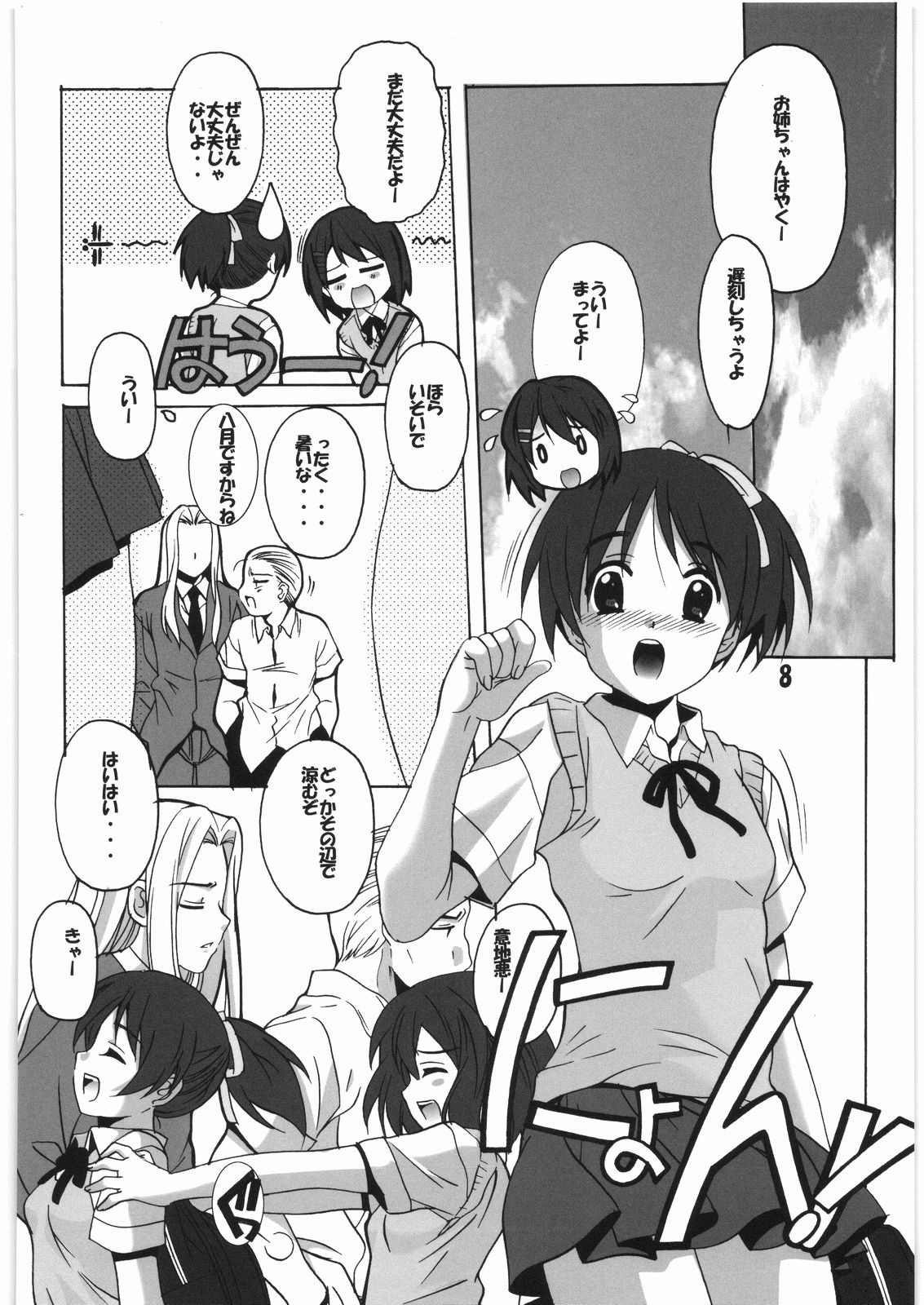 (C76) [自由ヶ丘商店会 (平木直利)] ごぉ・かん! (けいおん!)