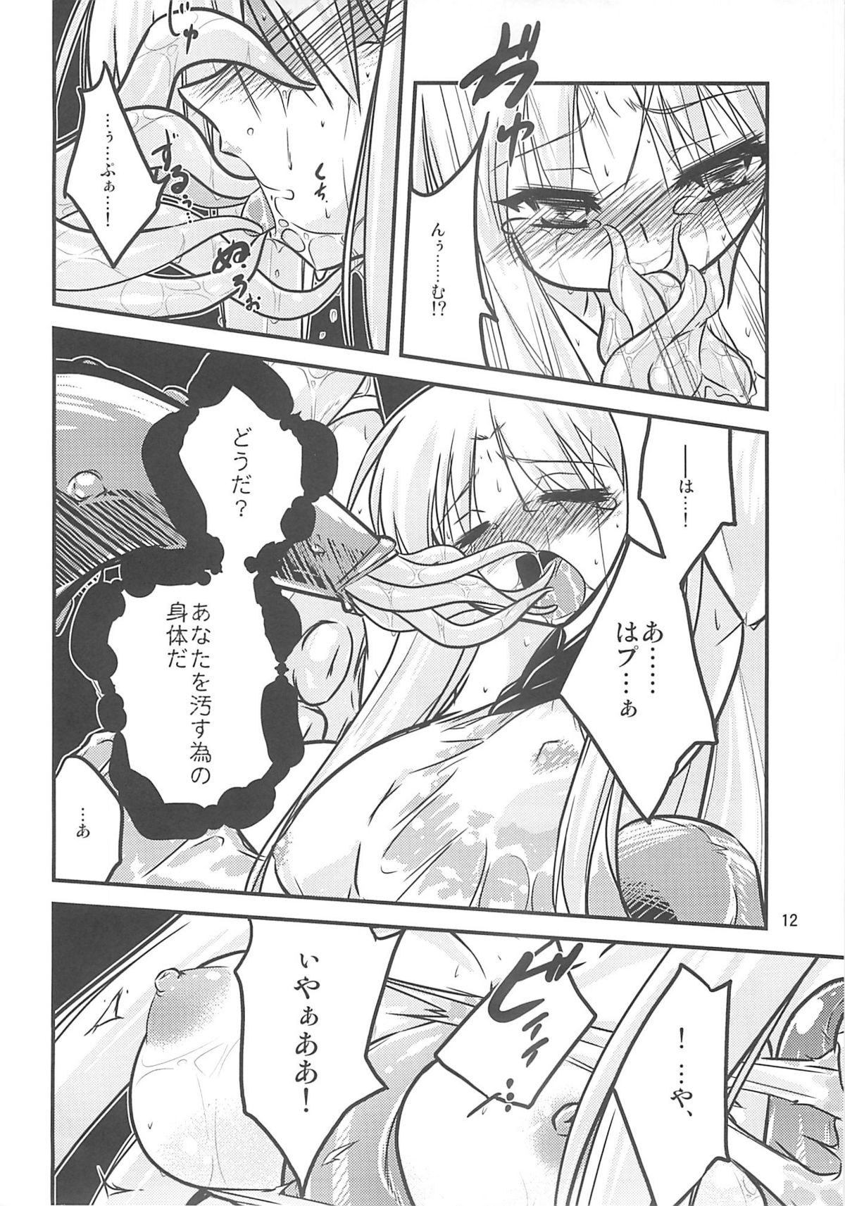 (C76) [(有)化野水産 (いっしたいら)] Paradise fallen