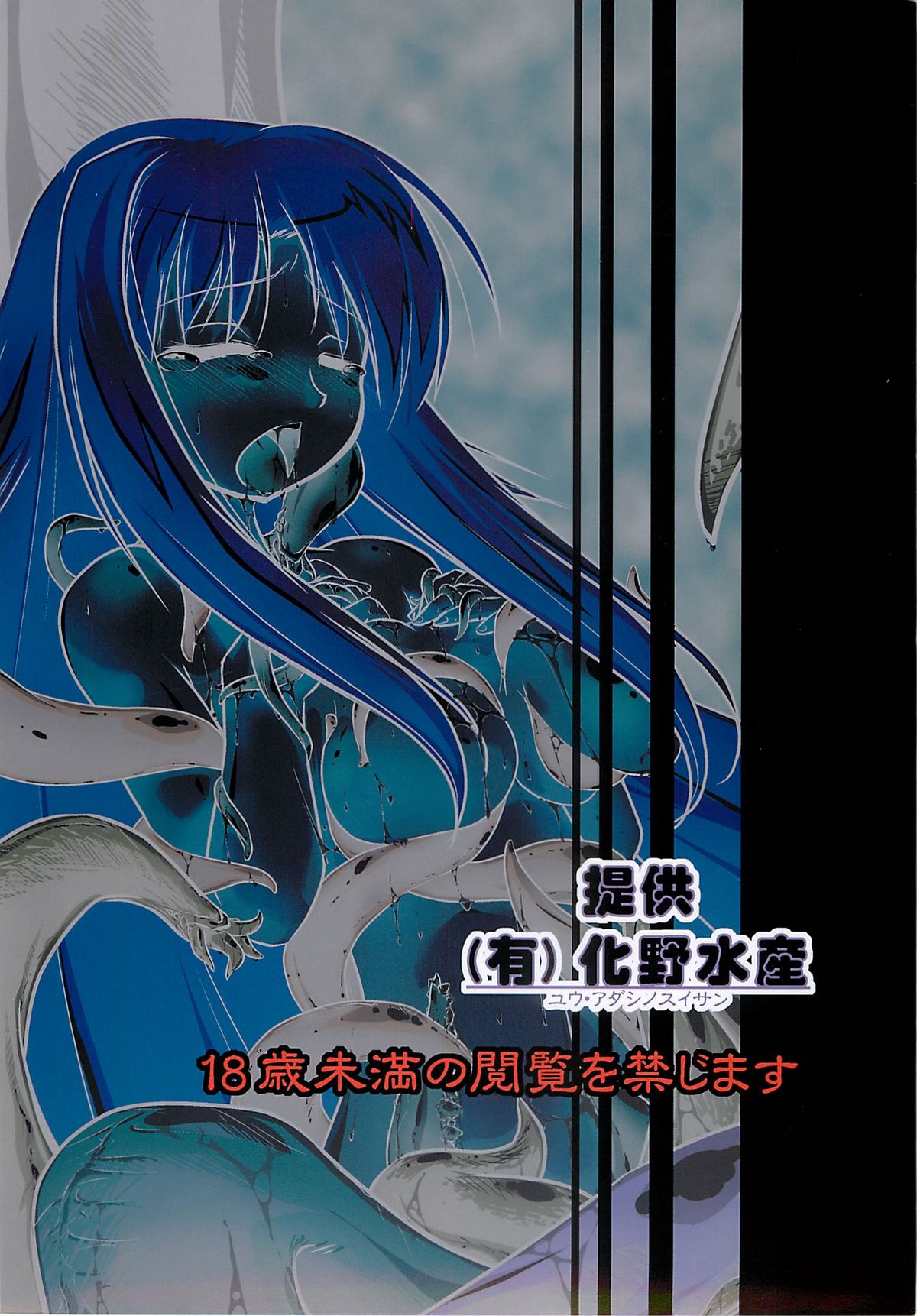 (C76) [(有)化野水産 (いっしたいら)] Paradise fallen