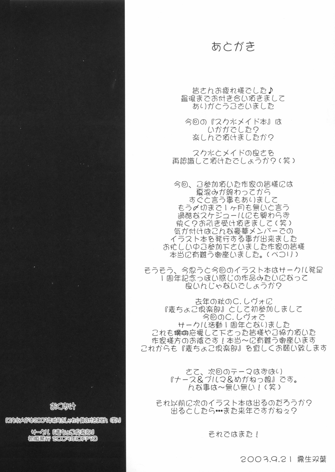(Cレヴォ34) [麦ちょこ倶楽部] スク水メイド本2003年秋号おしゃれ小鉢は付きません（笑）