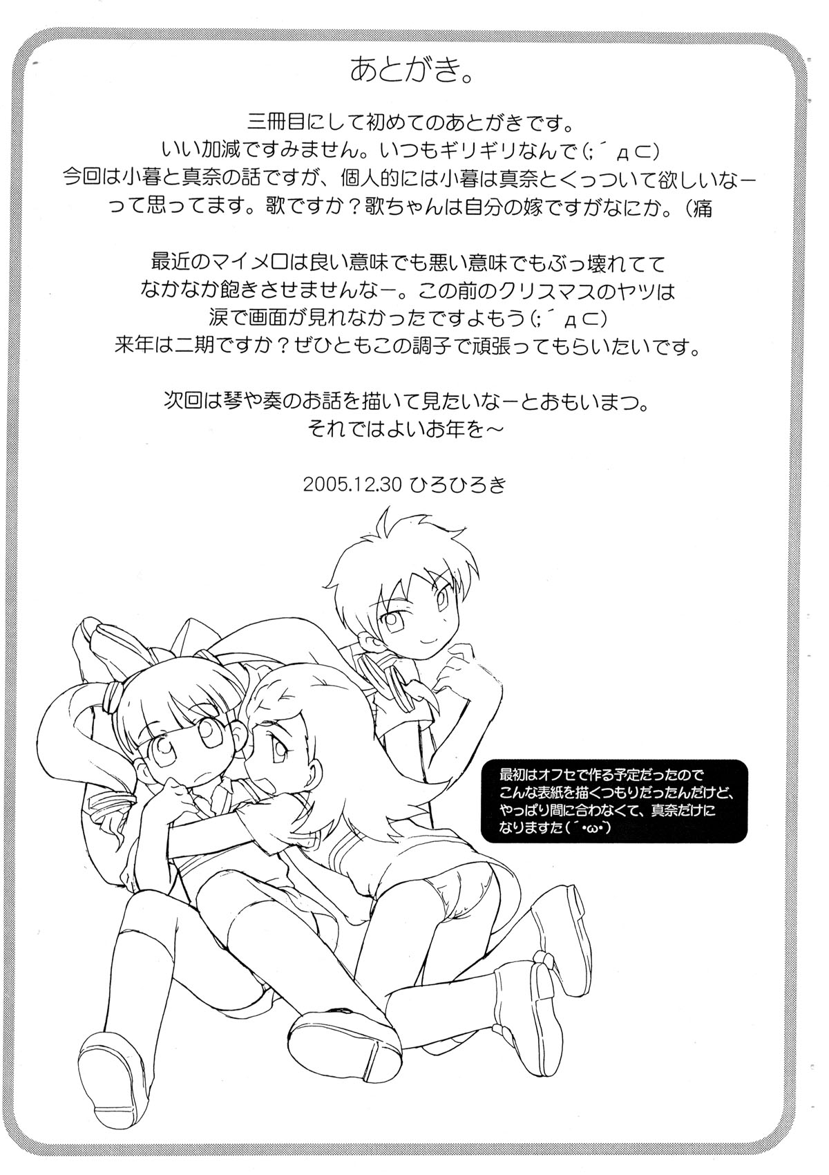 [夢先案内回覧板] おねがい天国♪## (おねがいマイメロディ)