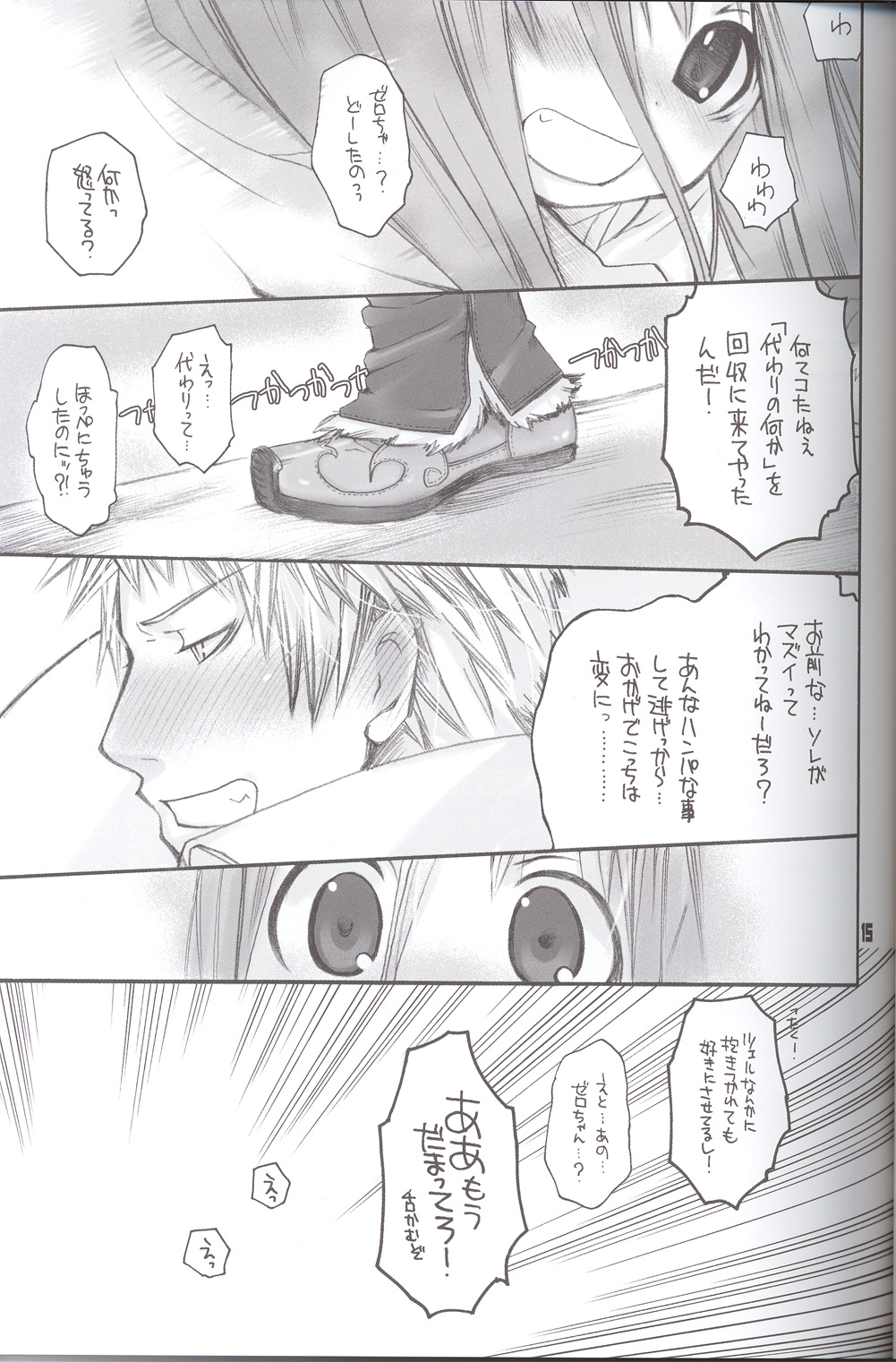 [西南西ニ輝ケル星 (森野ぱぴこ)] らぐなろく夜話 Level.4 (ラグナロクオンライン)