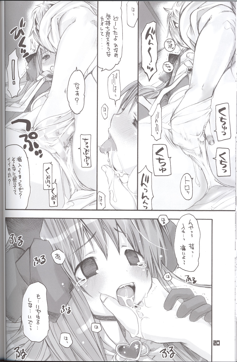 [西南西ニ輝ケル星 (森野ぱぴこ)] らぐなろく夜話 Level.4 (ラグナロクオンライン)
