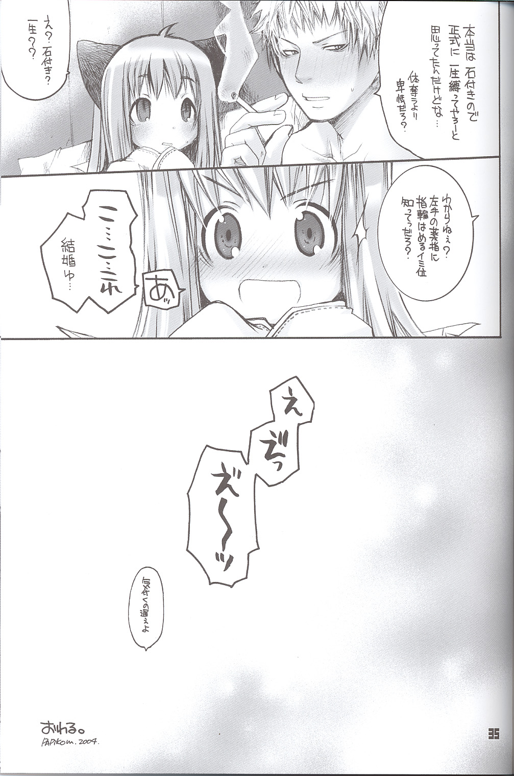 [西南西ニ輝ケル星 (森野ぱぴこ)] らぐなろく夜話 Level.4 (ラグナロクオンライン)