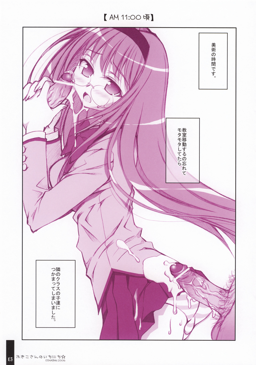 (サンクリ30) [オシャバン (笹弘)] ふきこさんのいちにち☆