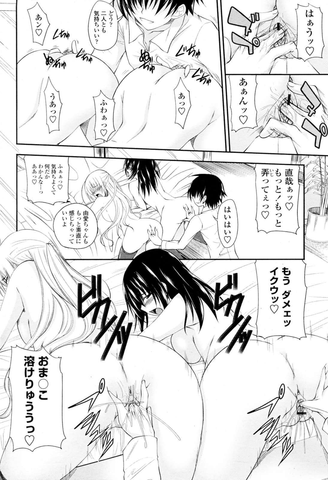 [アーセナル (よりみち)] あまえんぼ 第01-02話