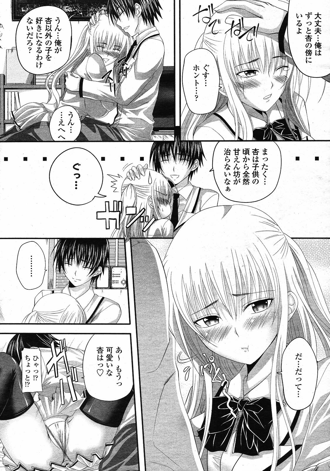 [アーセナル (よりみち)] あまえんぼ 第01-02話