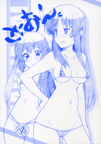 [まるあらい (新井和崎 , 水無月徹)] けーおん (けいおん)