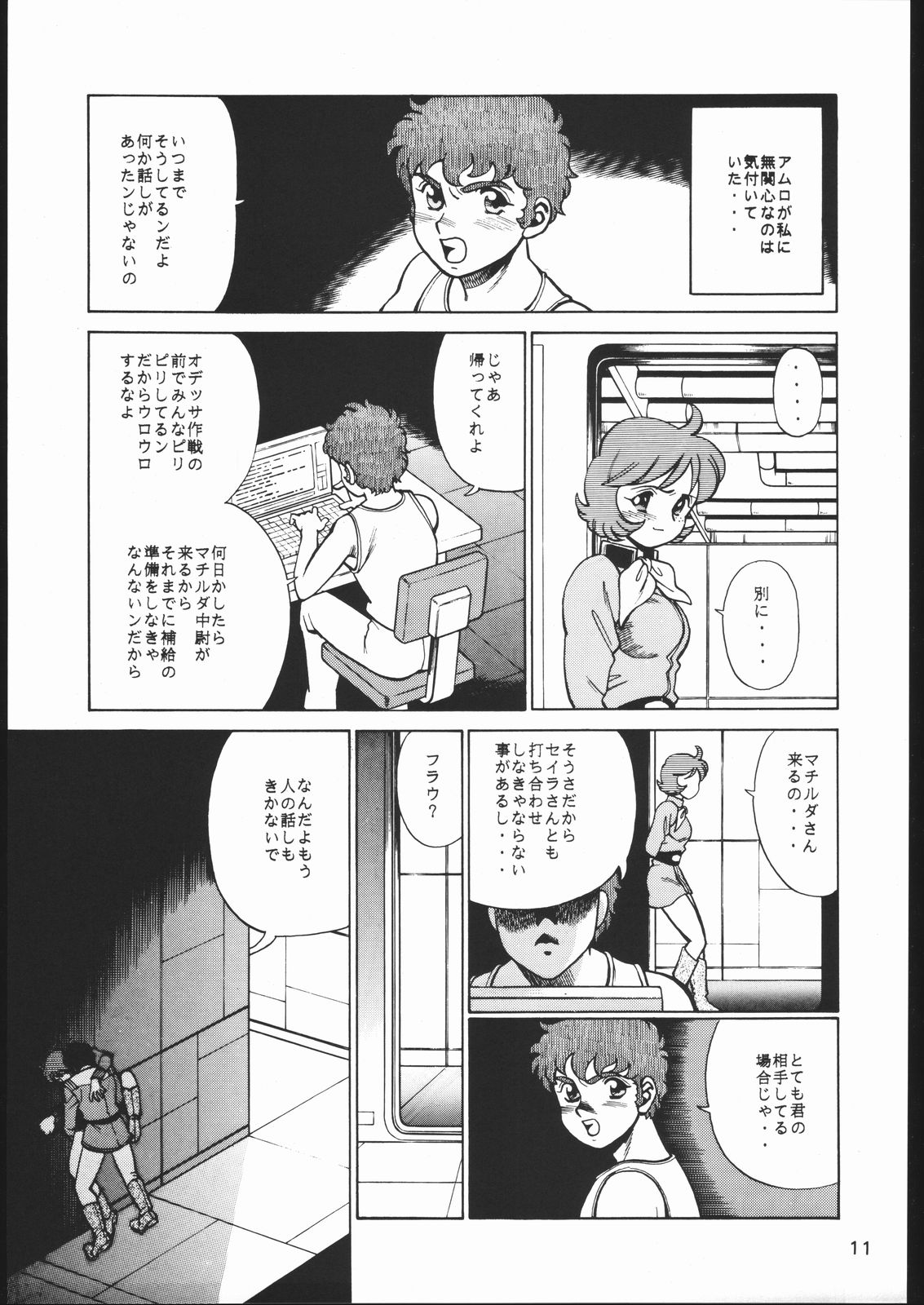 [森まん商店 (よろず)] KATZE 11 (機動戦士ガンダム)