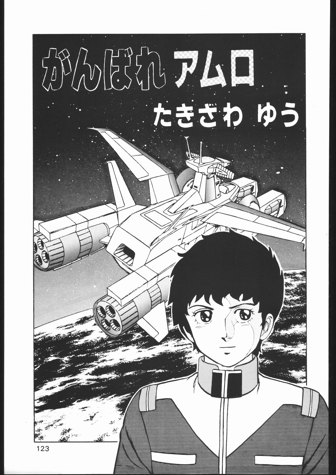 [森まん商店 (よろず)] KATZE 11 (機動戦士ガンダム)