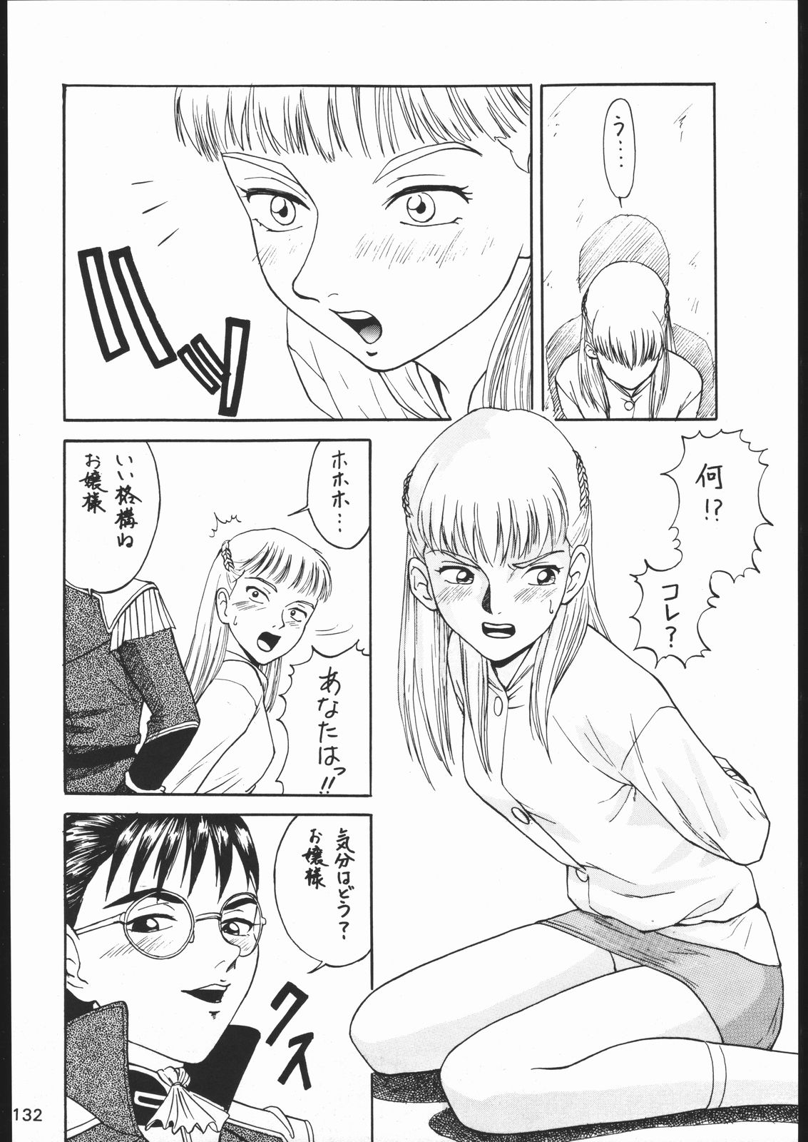 [森まん商店 (よろず)] KATZE 11 (機動戦士ガンダム)