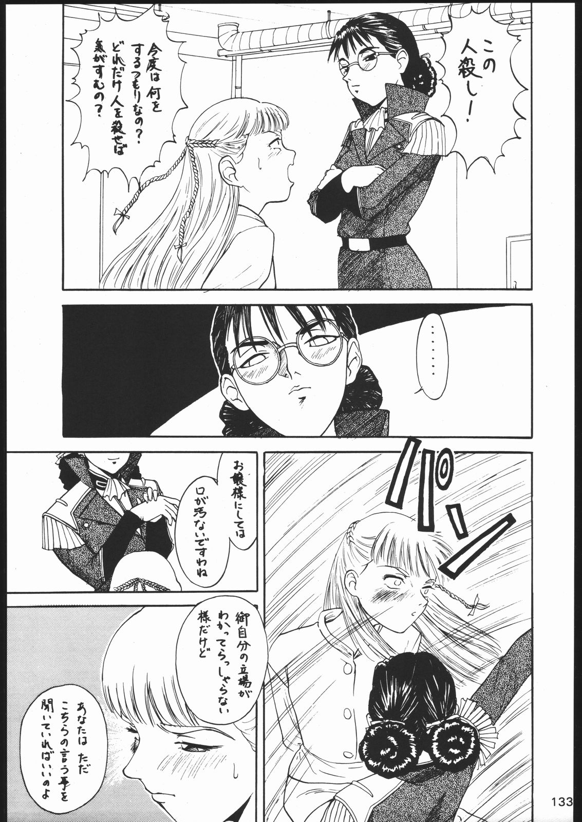 [森まん商店 (よろず)] KATZE 11 (機動戦士ガンダム)