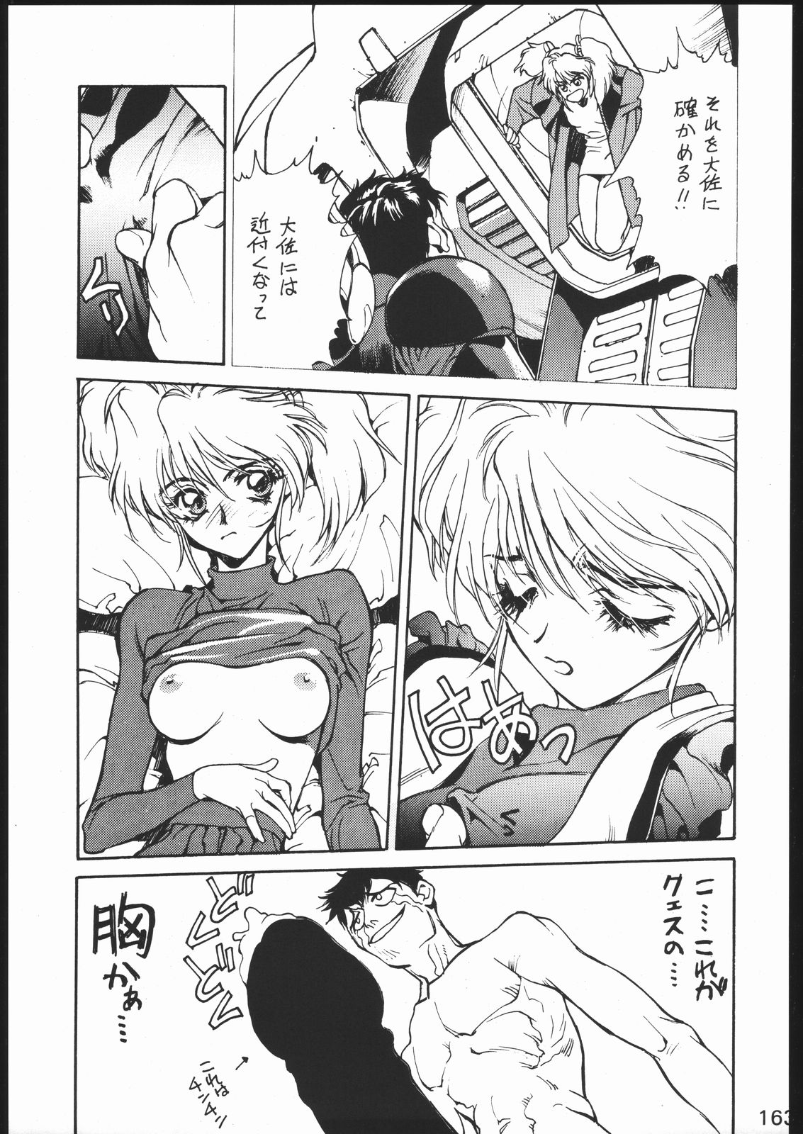 [森まん商店 (よろず)] KATZE 11 (機動戦士ガンダム)