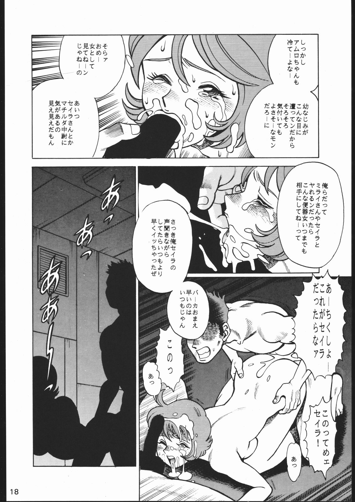 [森まん商店 (よろず)] KATZE 11 (機動戦士ガンダム)