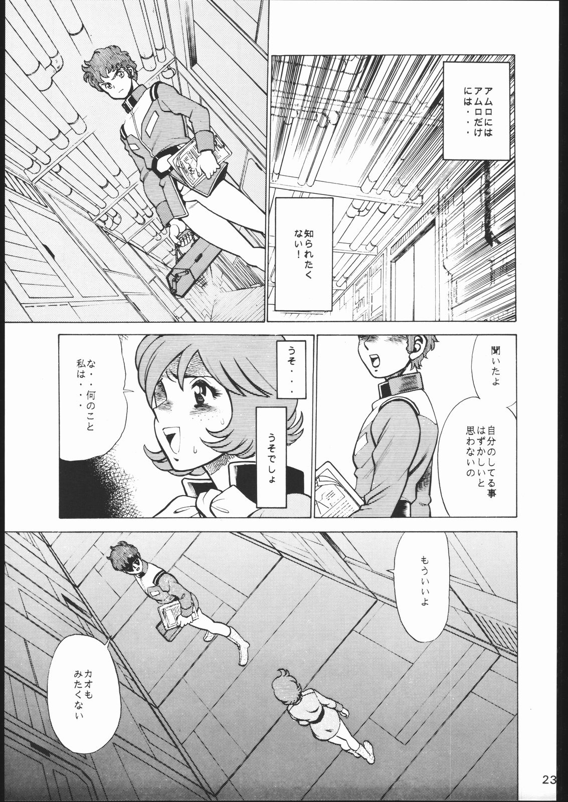 [森まん商店 (よろず)] KATZE 11 (機動戦士ガンダム)