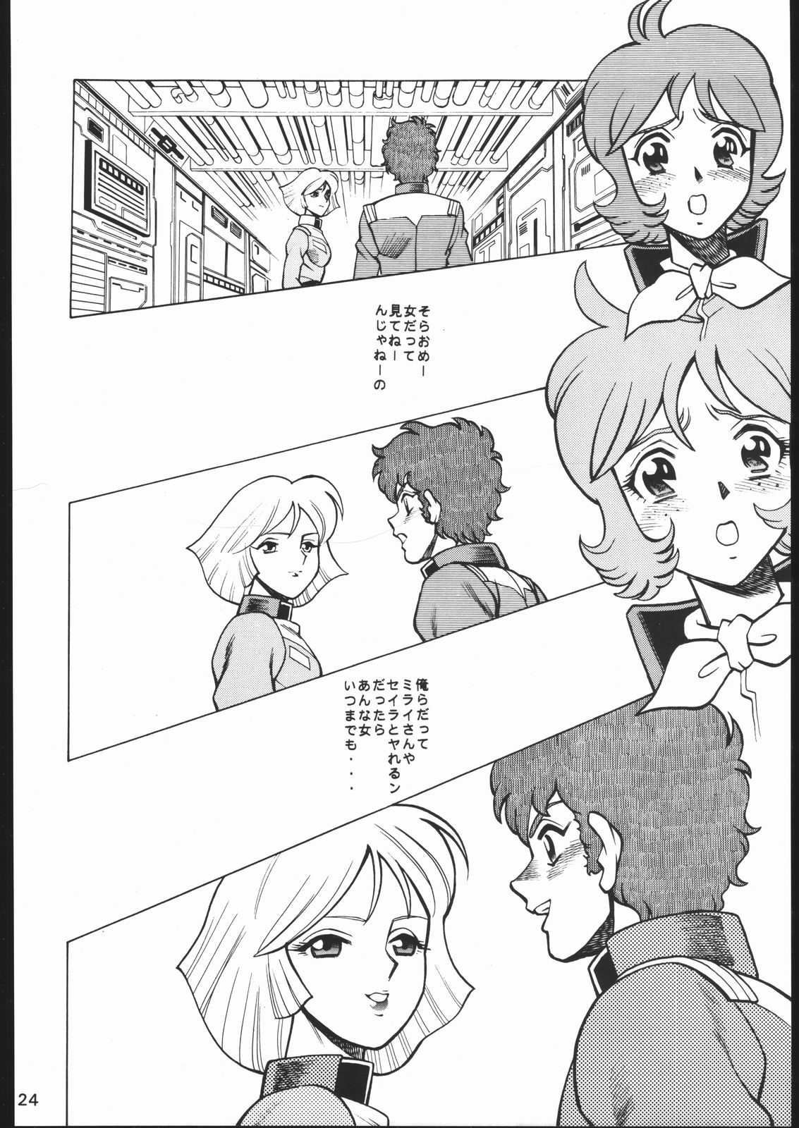 [森まん商店 (よろず)] KATZE 11 (機動戦士ガンダム)