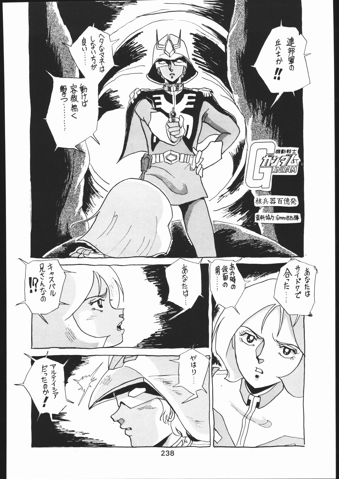 [森まん商店 (よろず)] KATZE 11 (機動戦士ガンダム)