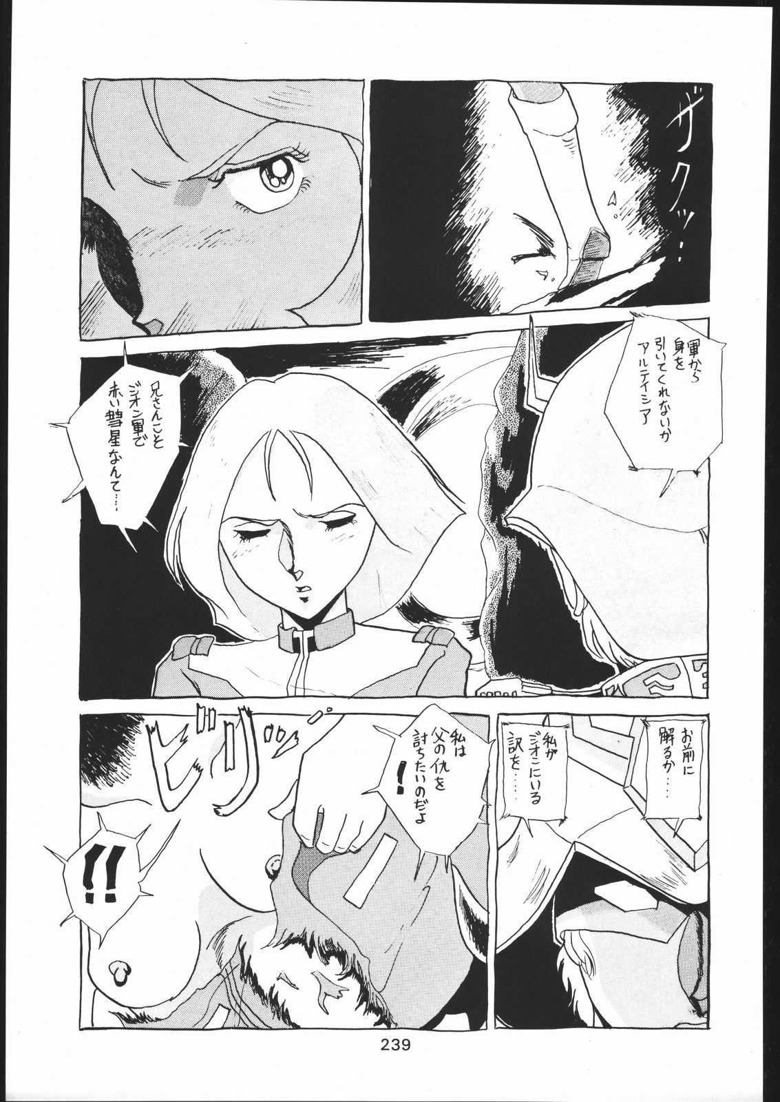 [森まん商店 (よろず)] KATZE 11 (機動戦士ガンダム)