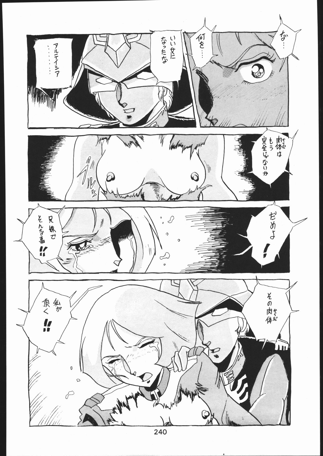 [森まん商店 (よろず)] KATZE 11 (機動戦士ガンダム)