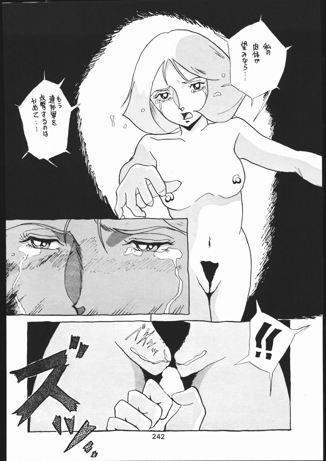 [森まん商店 (よろず)] KATZE 11 (機動戦士ガンダム)