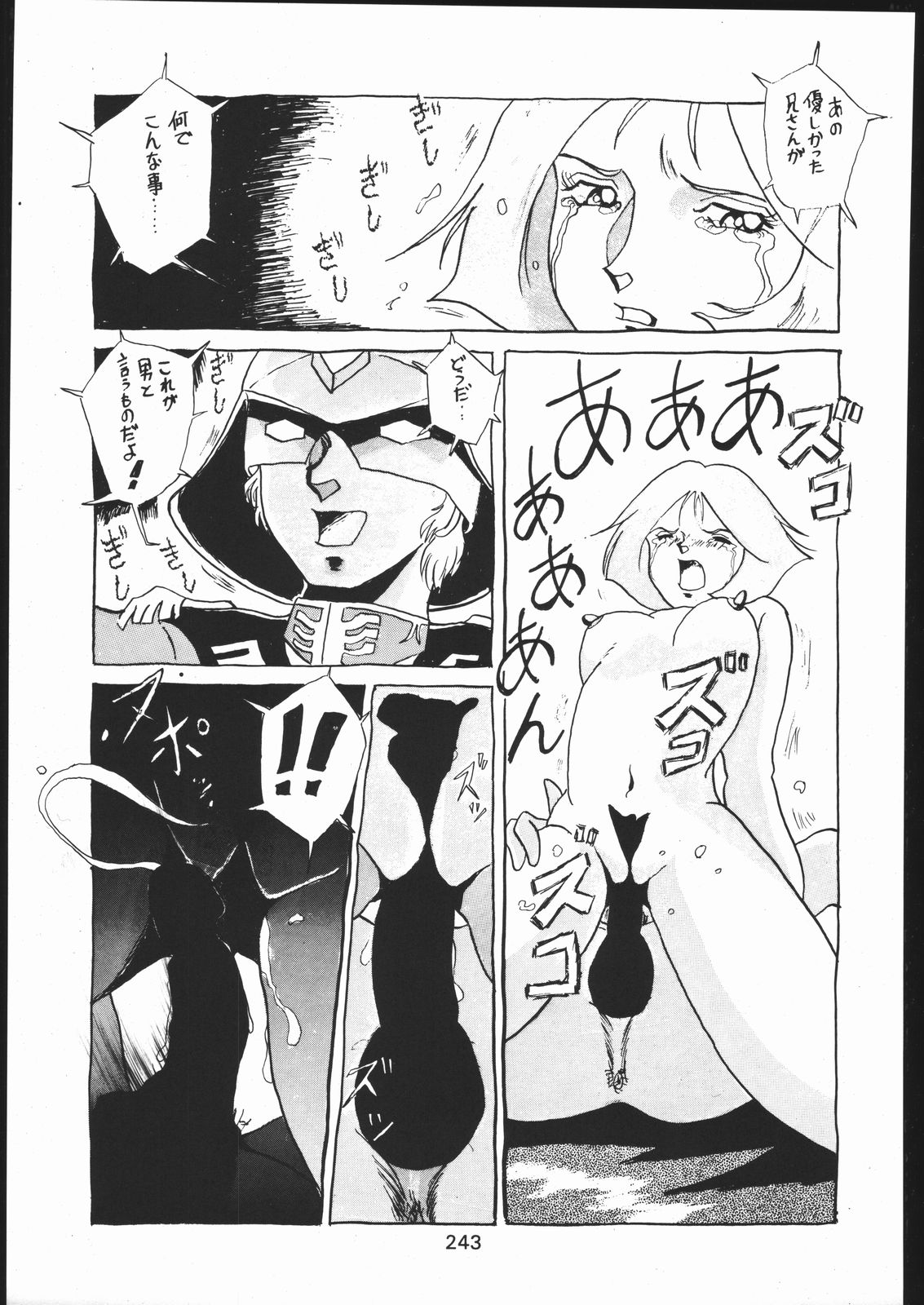 [森まん商店 (よろず)] KATZE 11 (機動戦士ガンダム)