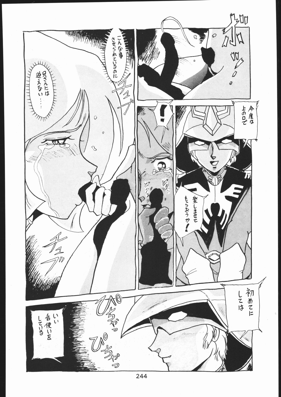 [森まん商店 (よろず)] KATZE 11 (機動戦士ガンダム)