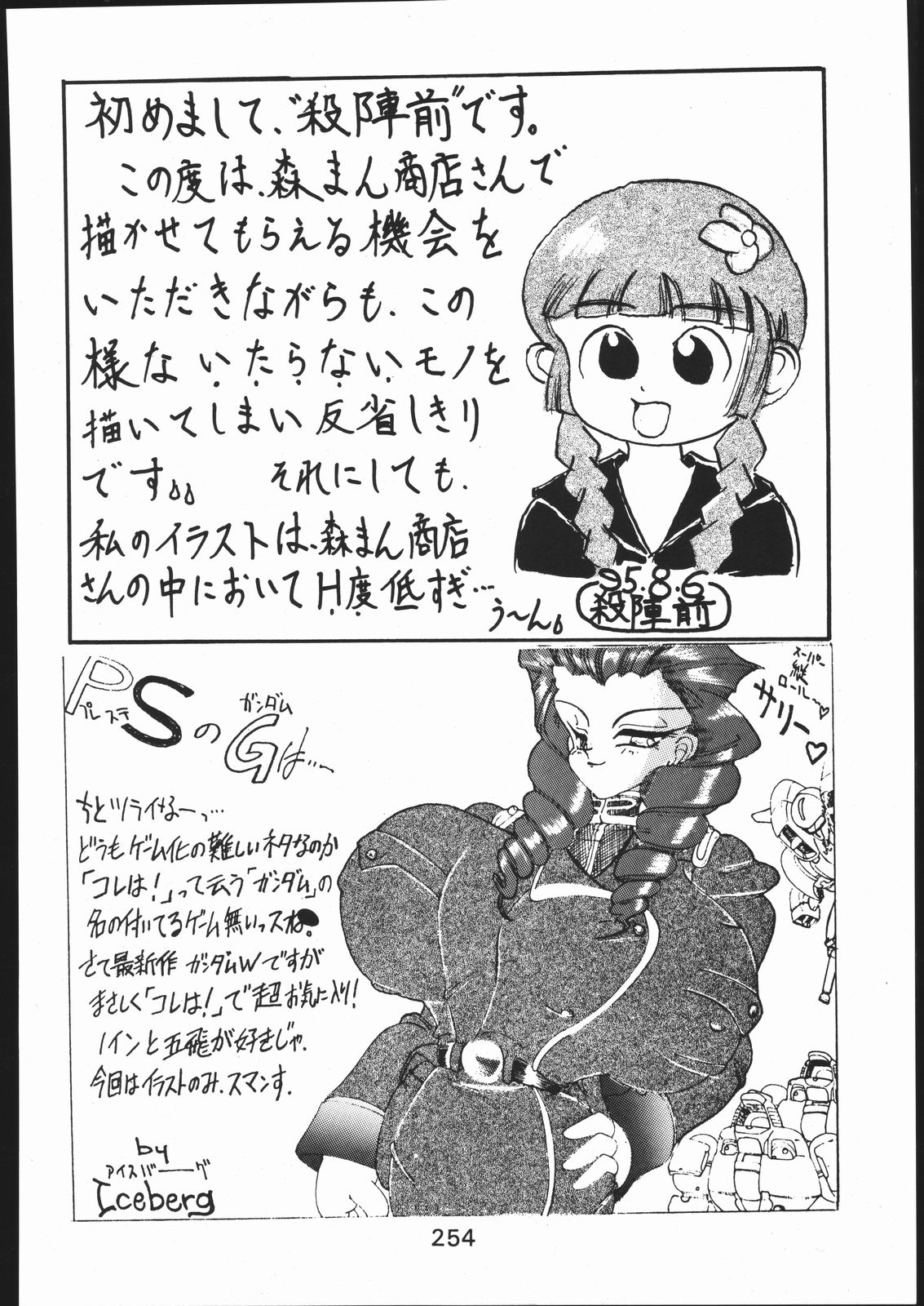 [森まん商店 (よろず)] KATZE 11 (機動戦士ガンダム)