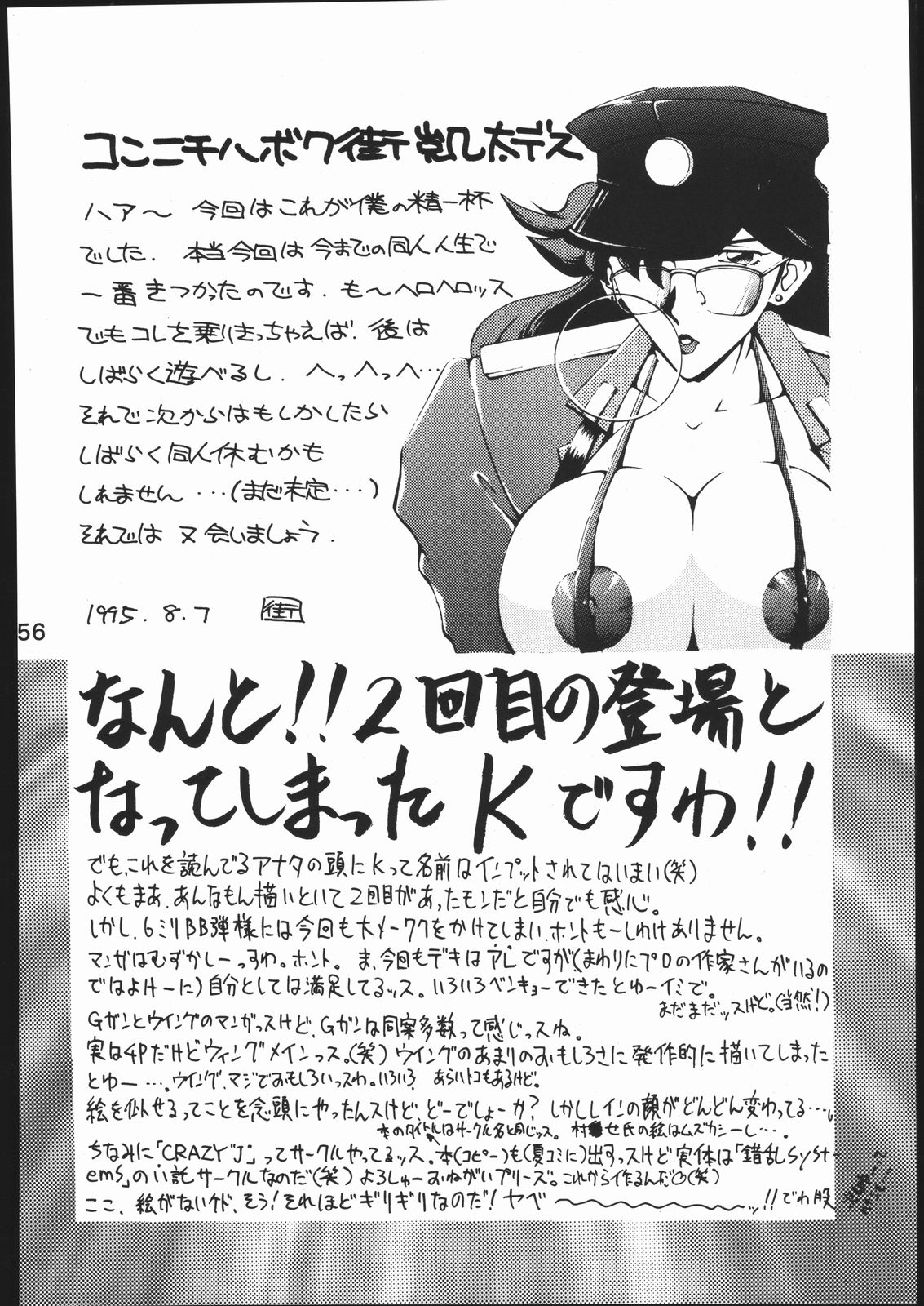 [森まん商店 (よろず)] KATZE 11 (機動戦士ガンダム)