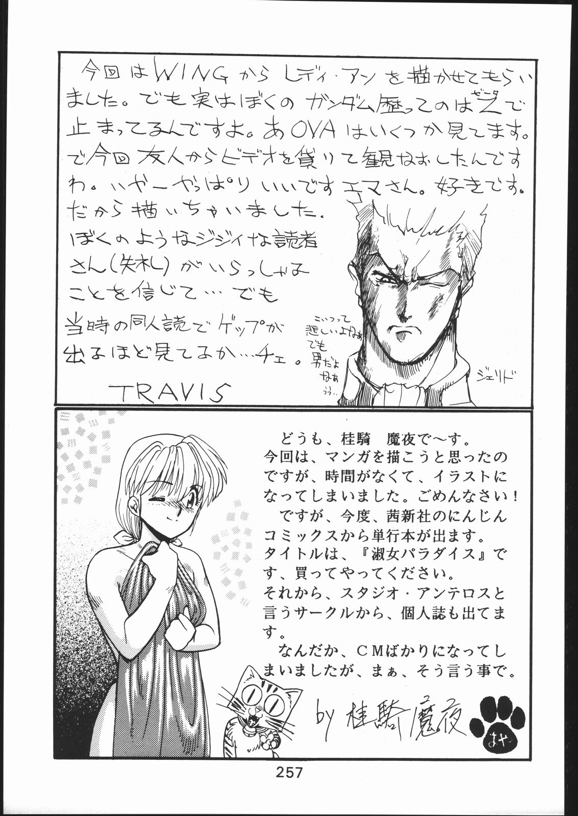 [森まん商店 (よろず)] KATZE 11 (機動戦士ガンダム)