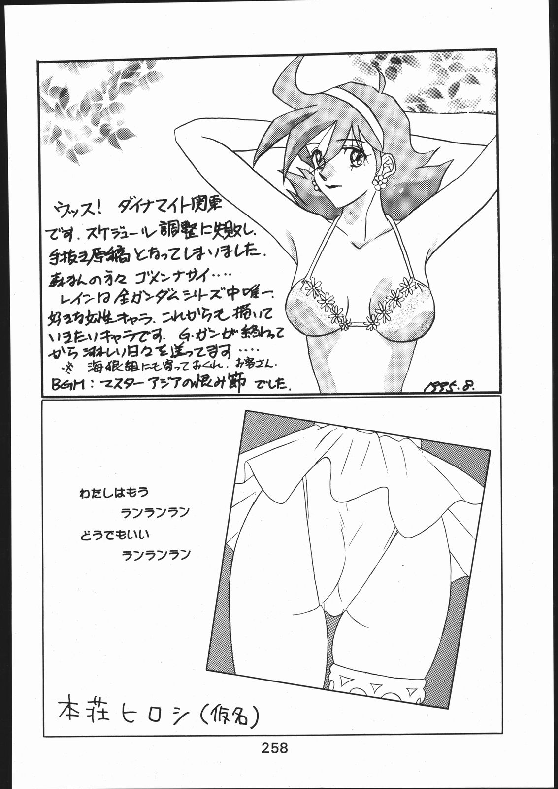 [森まん商店 (よろず)] KATZE 11 (機動戦士ガンダム)