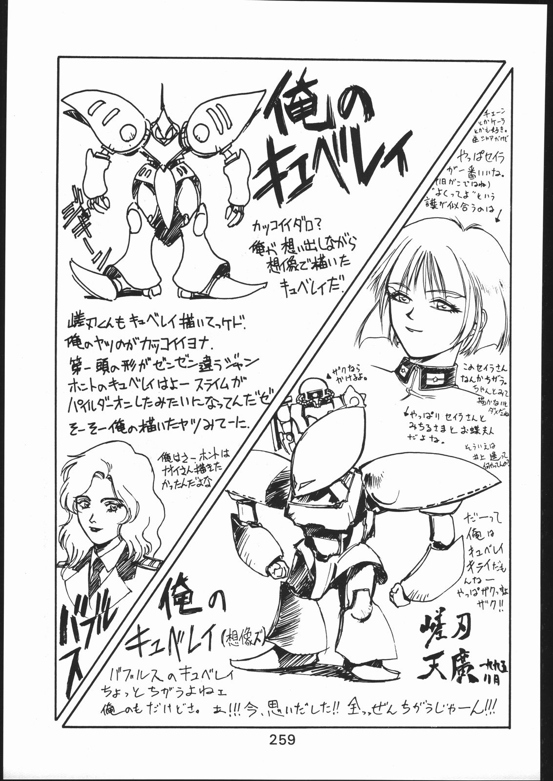 [森まん商店 (よろず)] KATZE 11 (機動戦士ガンダム)