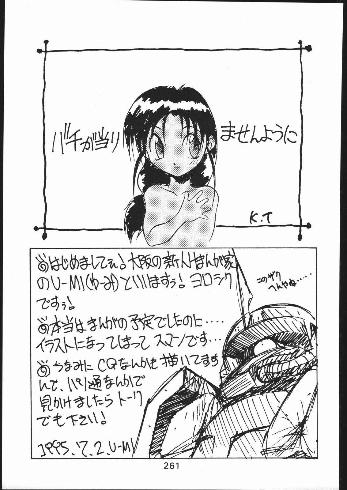 [森まん商店 (よろず)] KATZE 11 (機動戦士ガンダム)