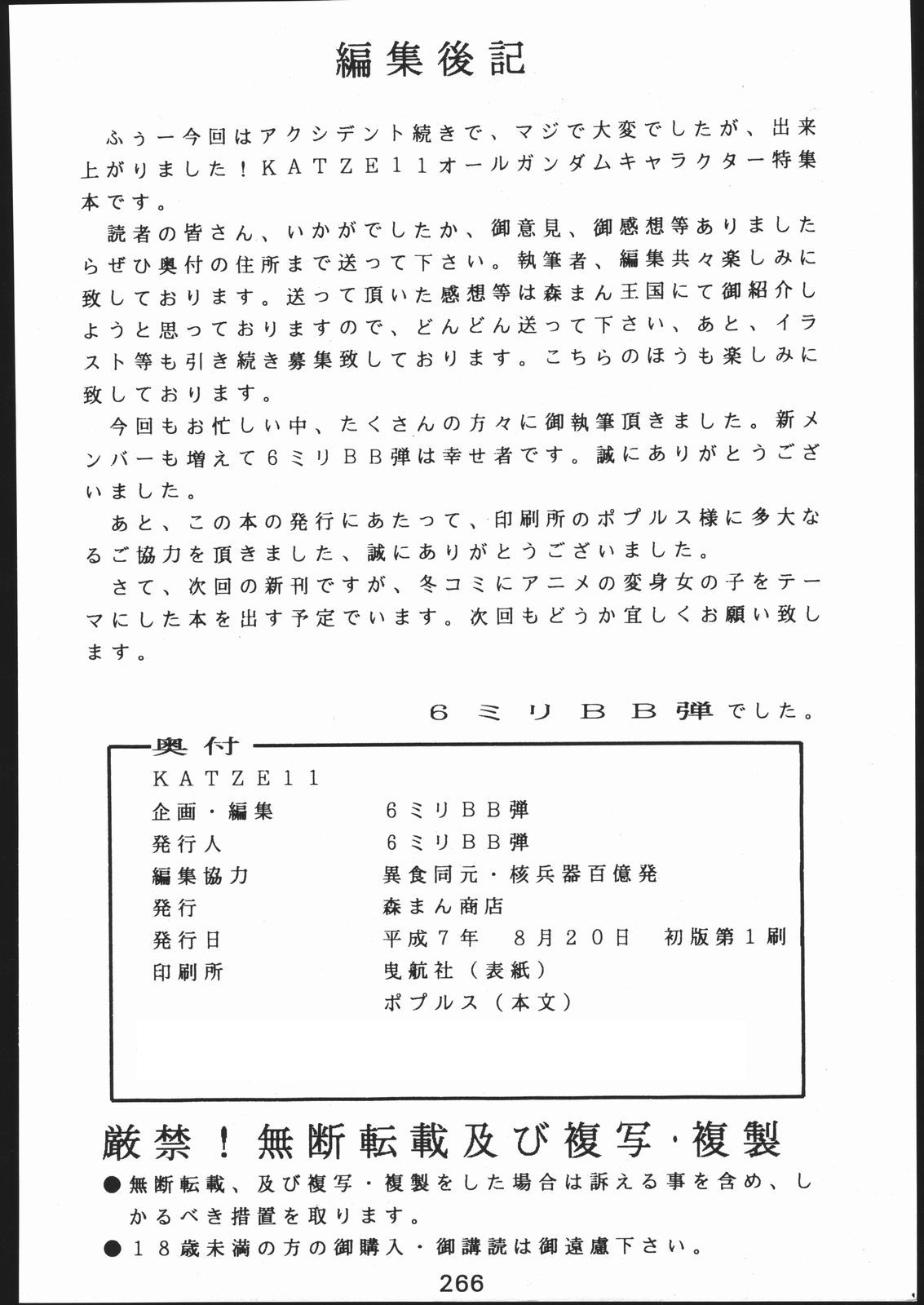 [森まん商店 (よろず)] KATZE 11 (機動戦士ガンダム)