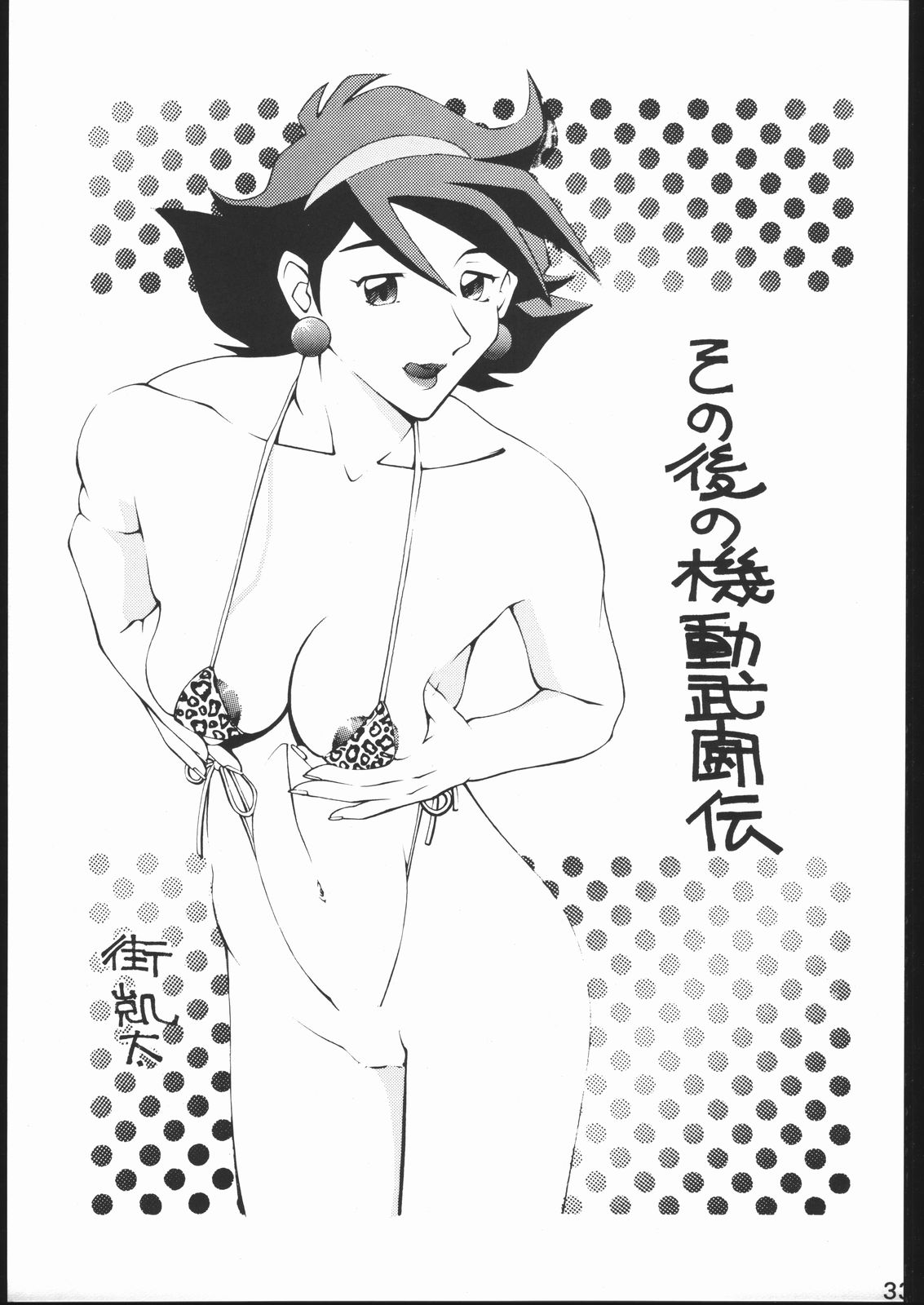 [森まん商店 (よろず)] KATZE 11 (機動戦士ガンダム)