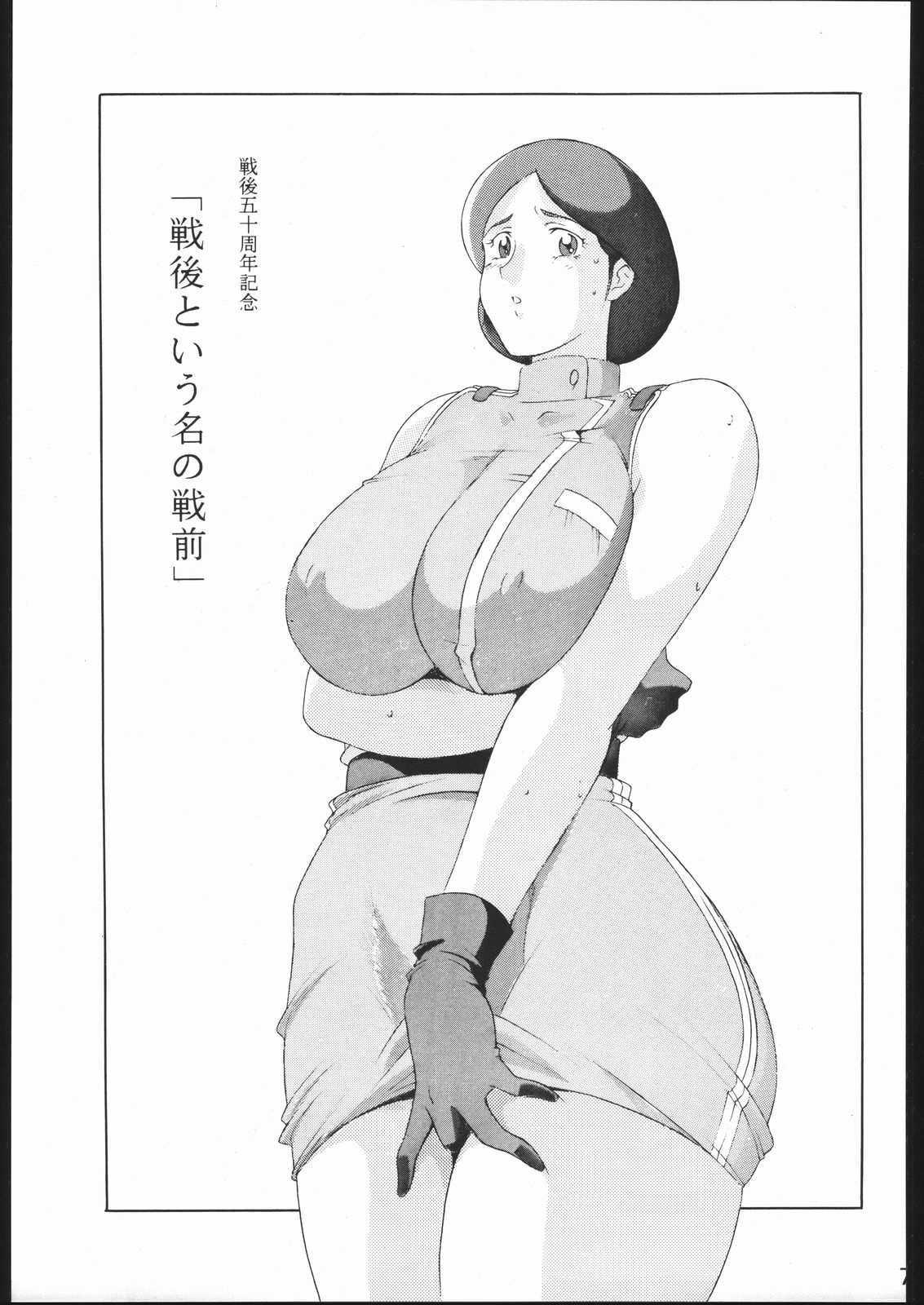 [森まん商店 (よろず)] KATZE 11 (機動戦士ガンダム)