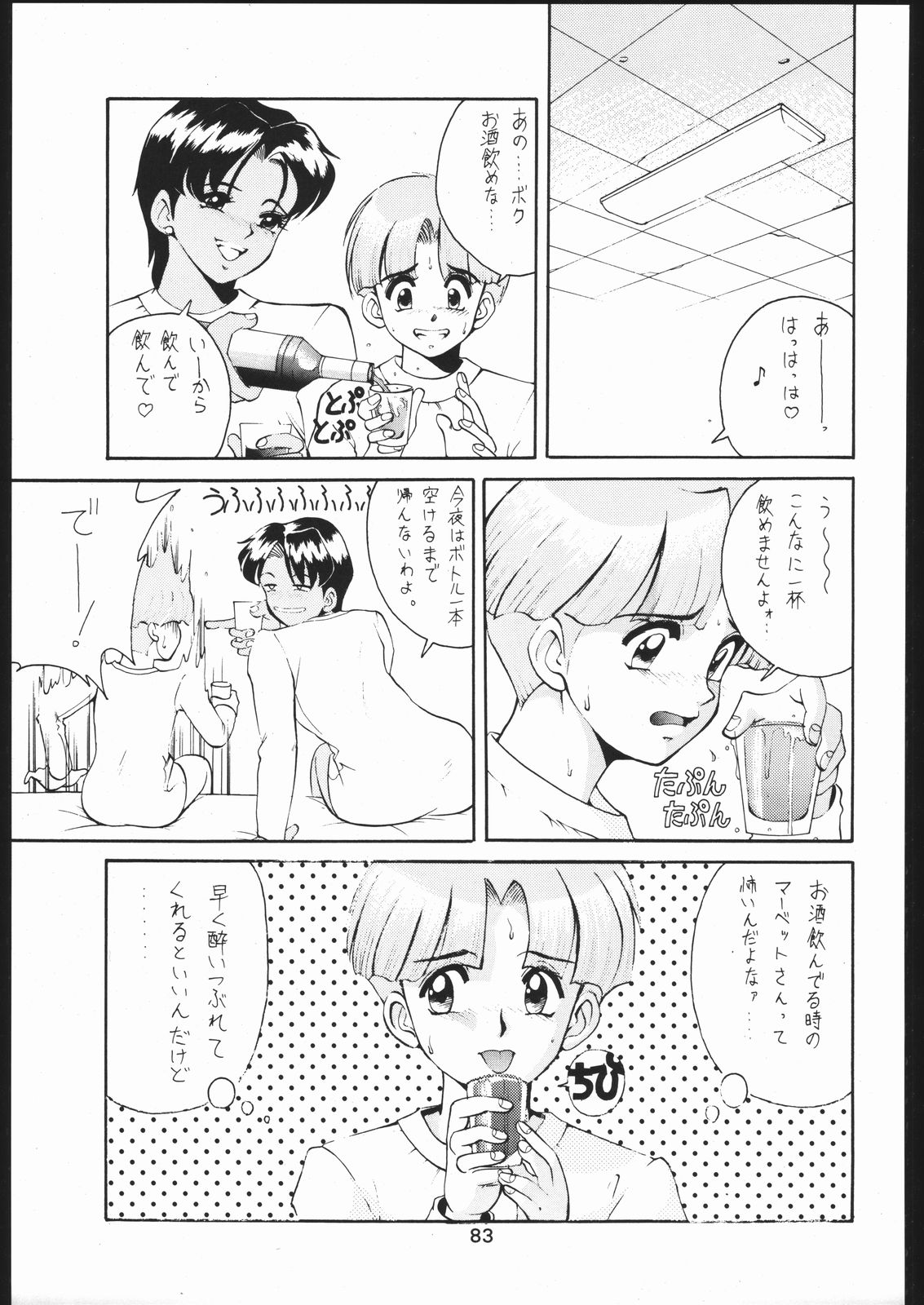 [森まん商店 (よろず)] KATZE 11 (機動戦士ガンダム)