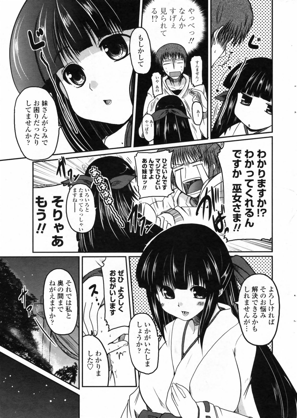 [澤野明] ほたるレポート 第1-5話