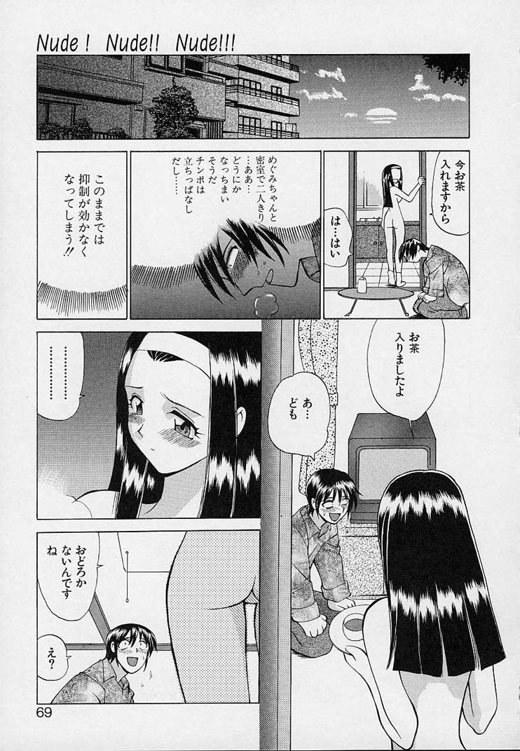 [仙台魔人] 彼女が裸に着替えたら