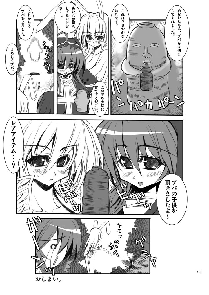 (C68) [鬼脚堂 (カラテカ・バリュー)] ラグナロククロニクル (ラグナロクオンライン)