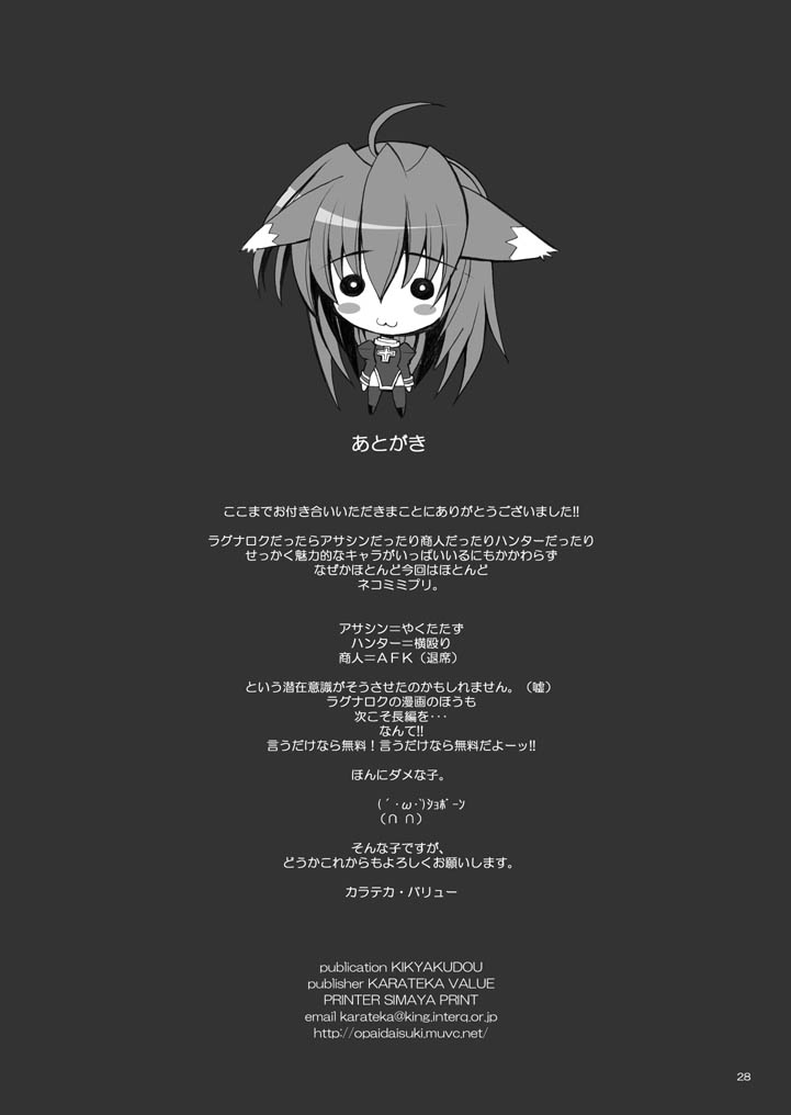 (C68) [鬼脚堂 (カラテカ・バリュー)] ラグナロククロニクル (ラグナロクオンライン)