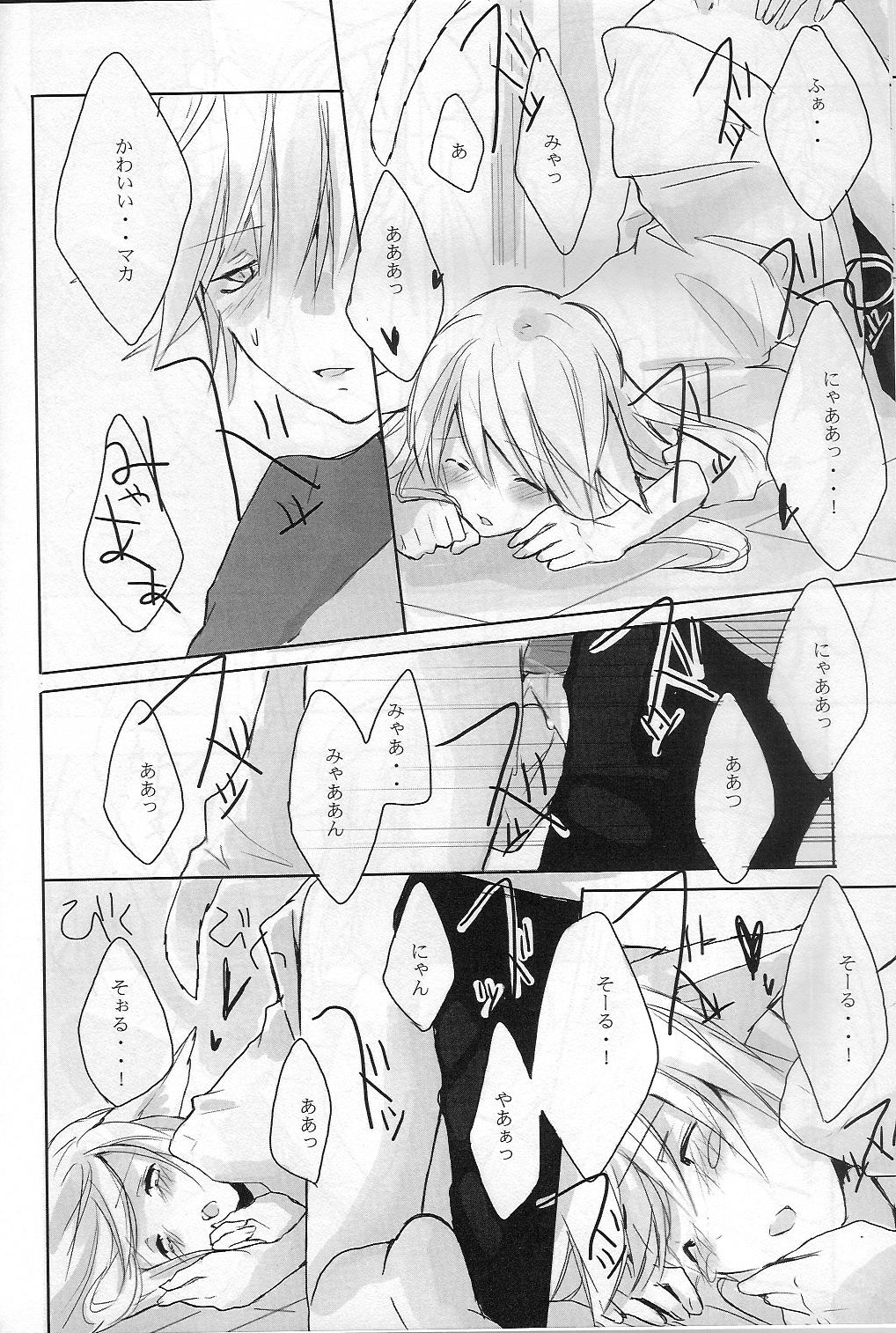 (Further Confusion 2009) [KISS (桂ミヤ)] My master! (ソウルイーター)