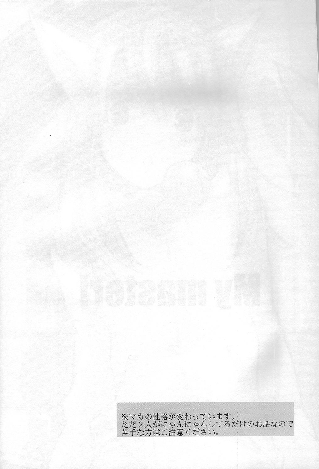 (Further Confusion 2009) [KISS (桂ミヤ)] My master! (ソウルイーター)