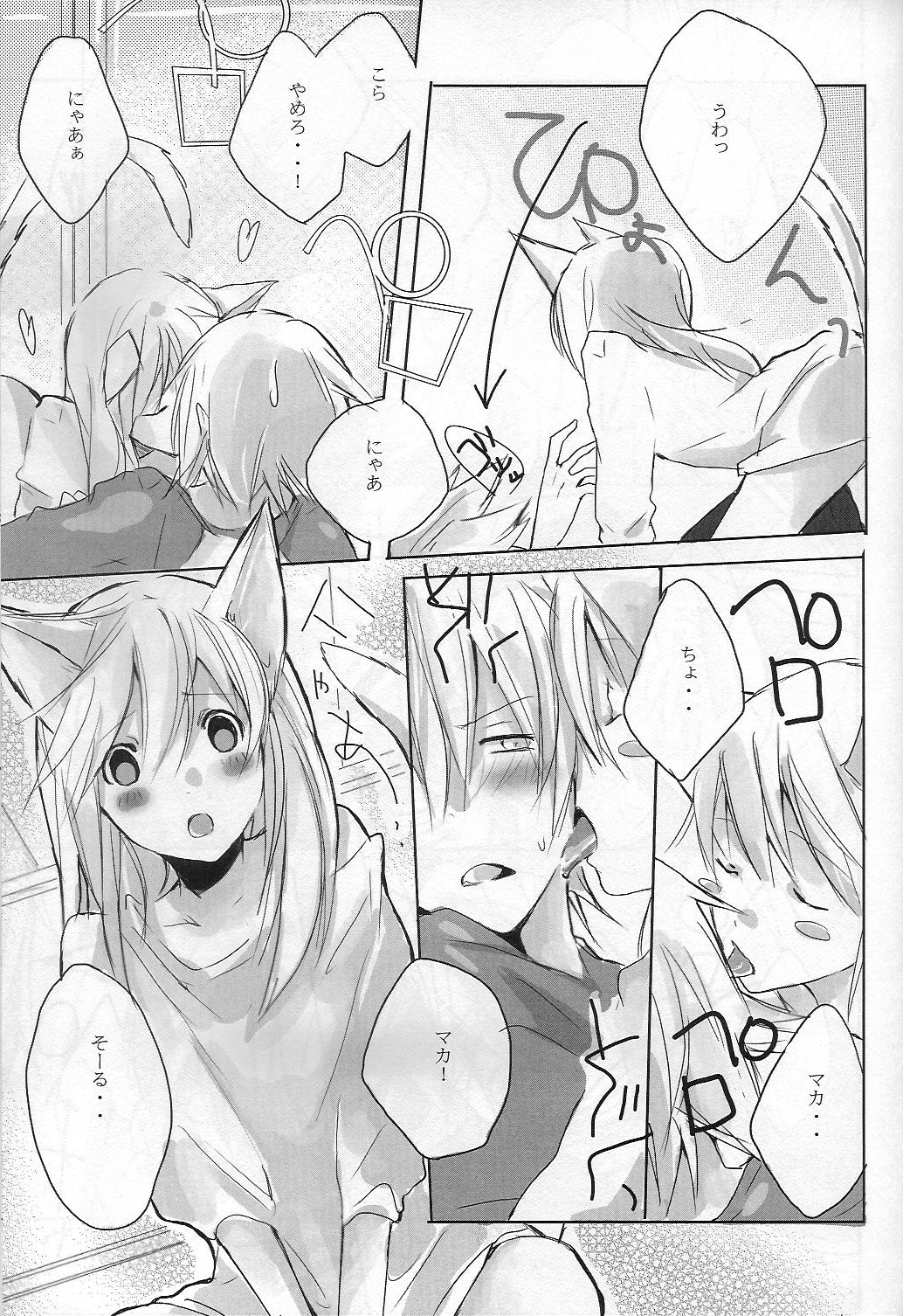 (Further Confusion 2009) [KISS (桂ミヤ)] My master! (ソウルイーター)