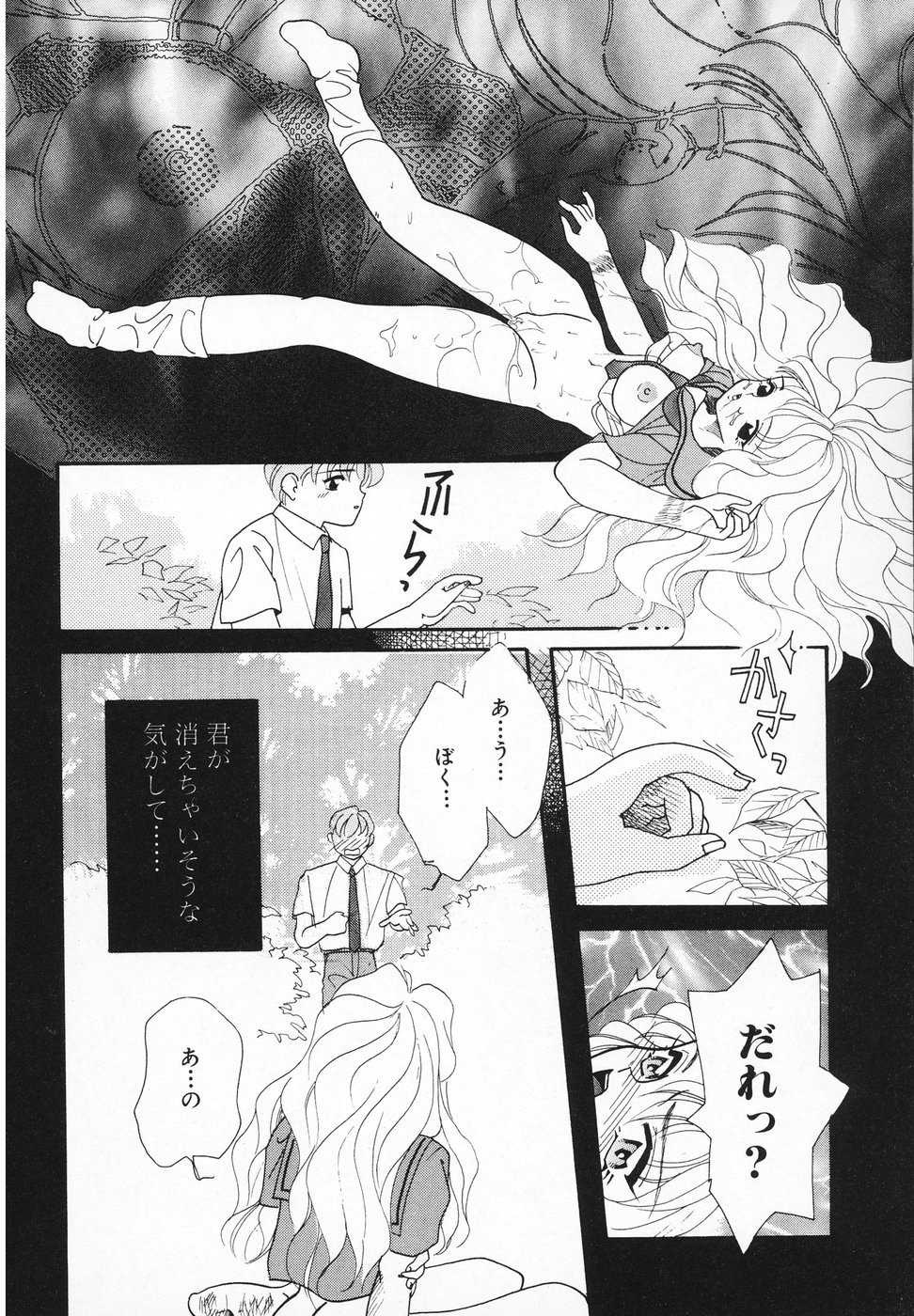 [MANA-KO] おんなのこ