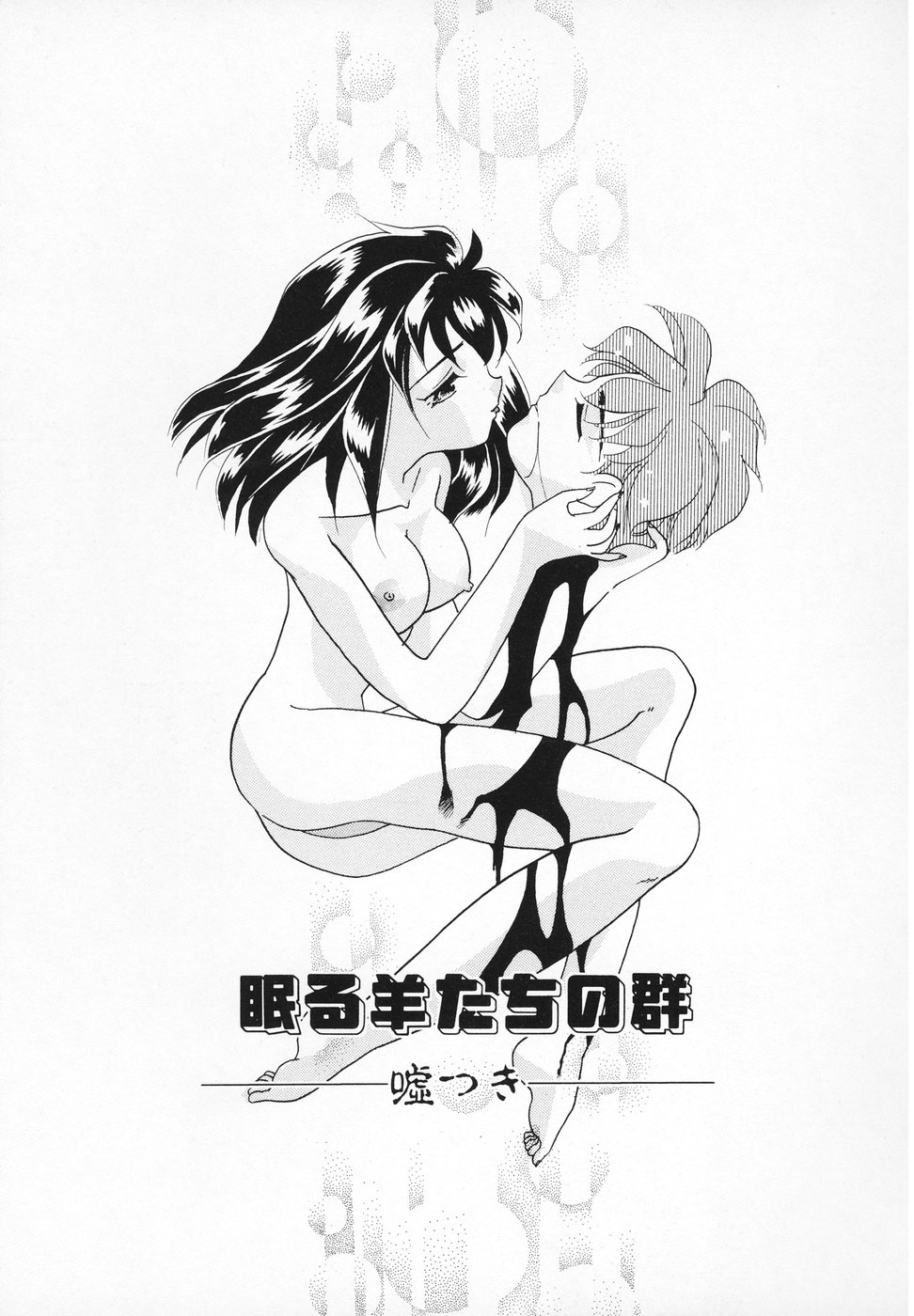 [MANA-KO] おんなのこ