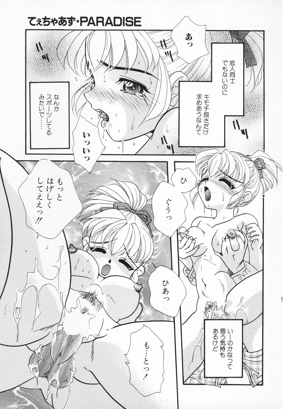 [MANA-KO] おんなのこ