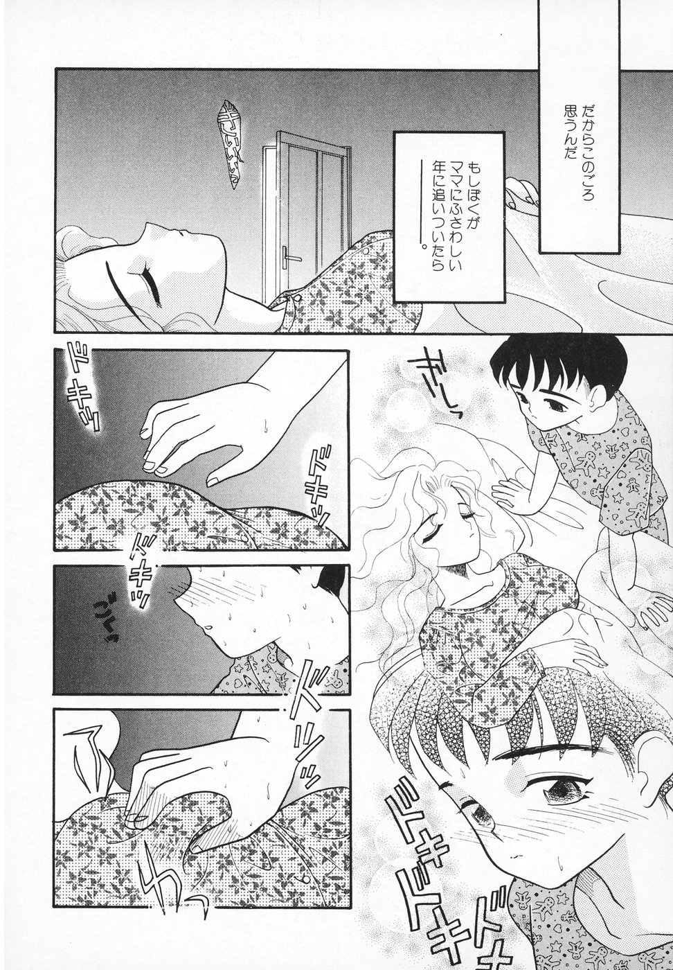 [MANA-KO] おんなのこ