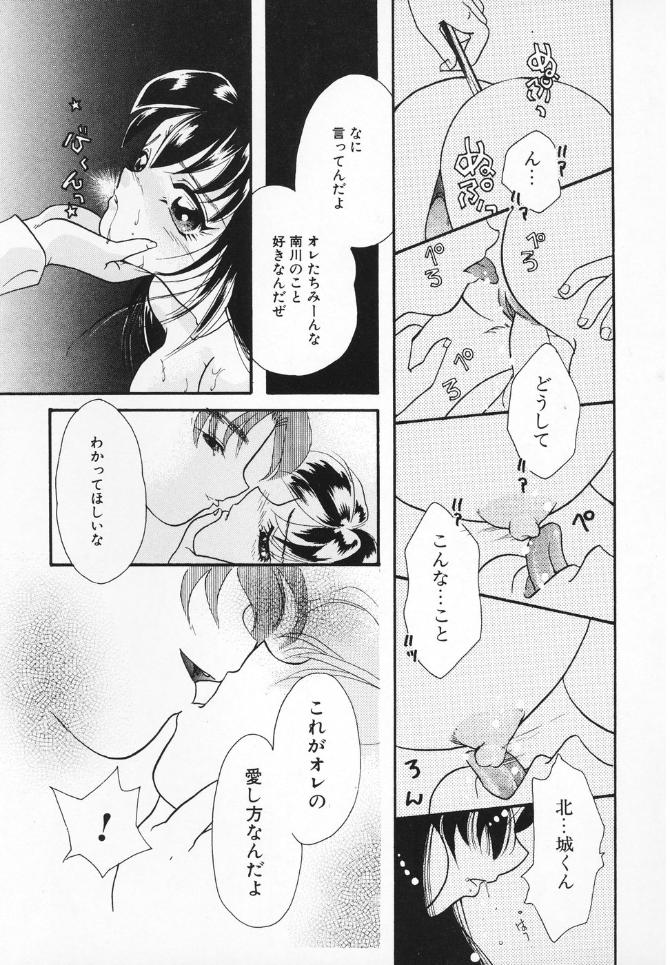 [MANA-KO] おんなのこ