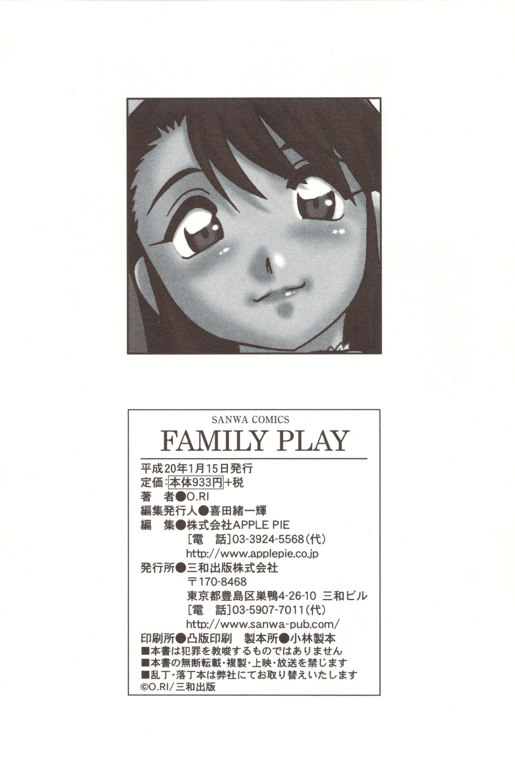 [O.RI] FAMILY PLAY [英訳]