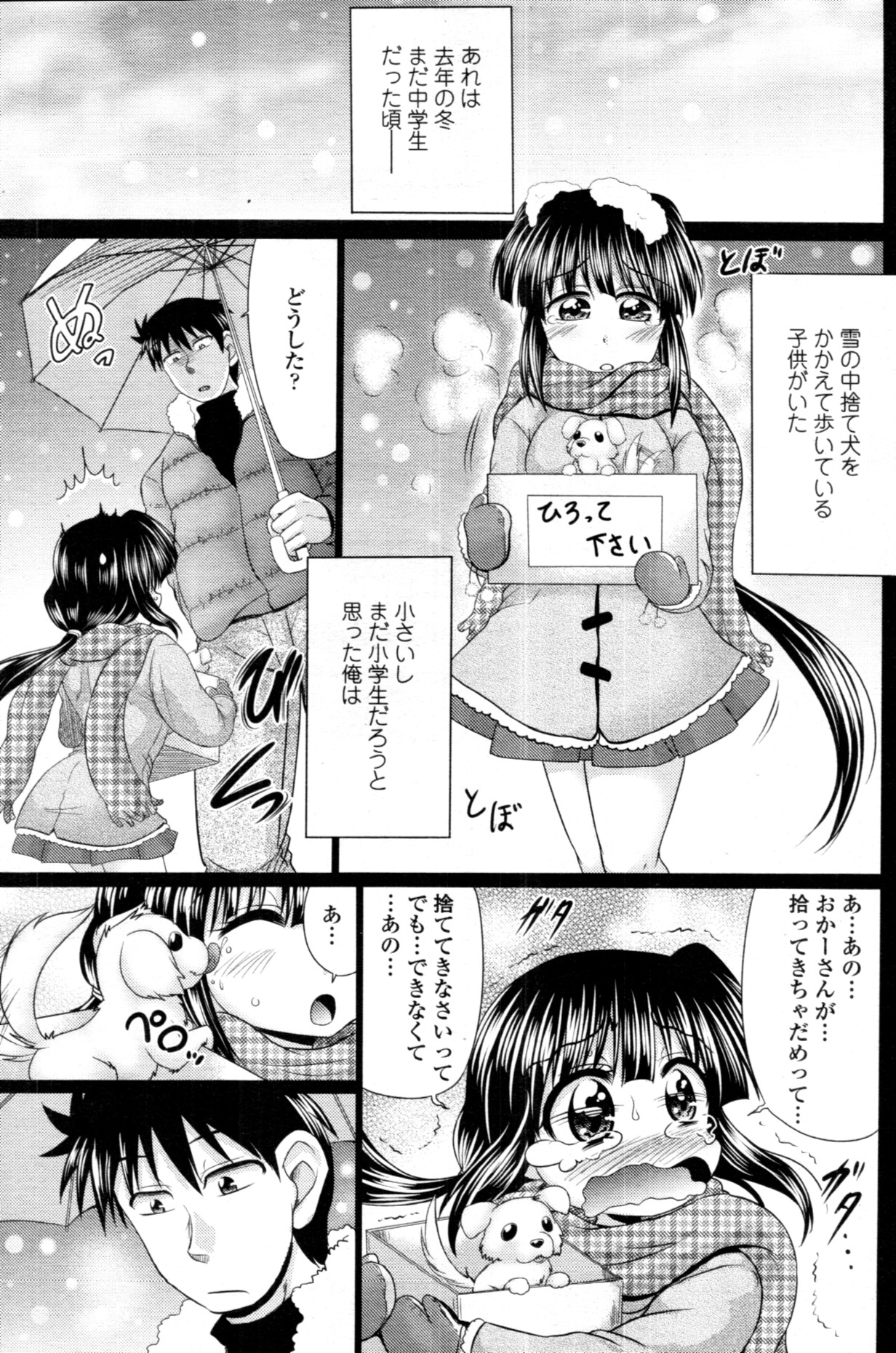 COMIC 天魔 2011年4月号